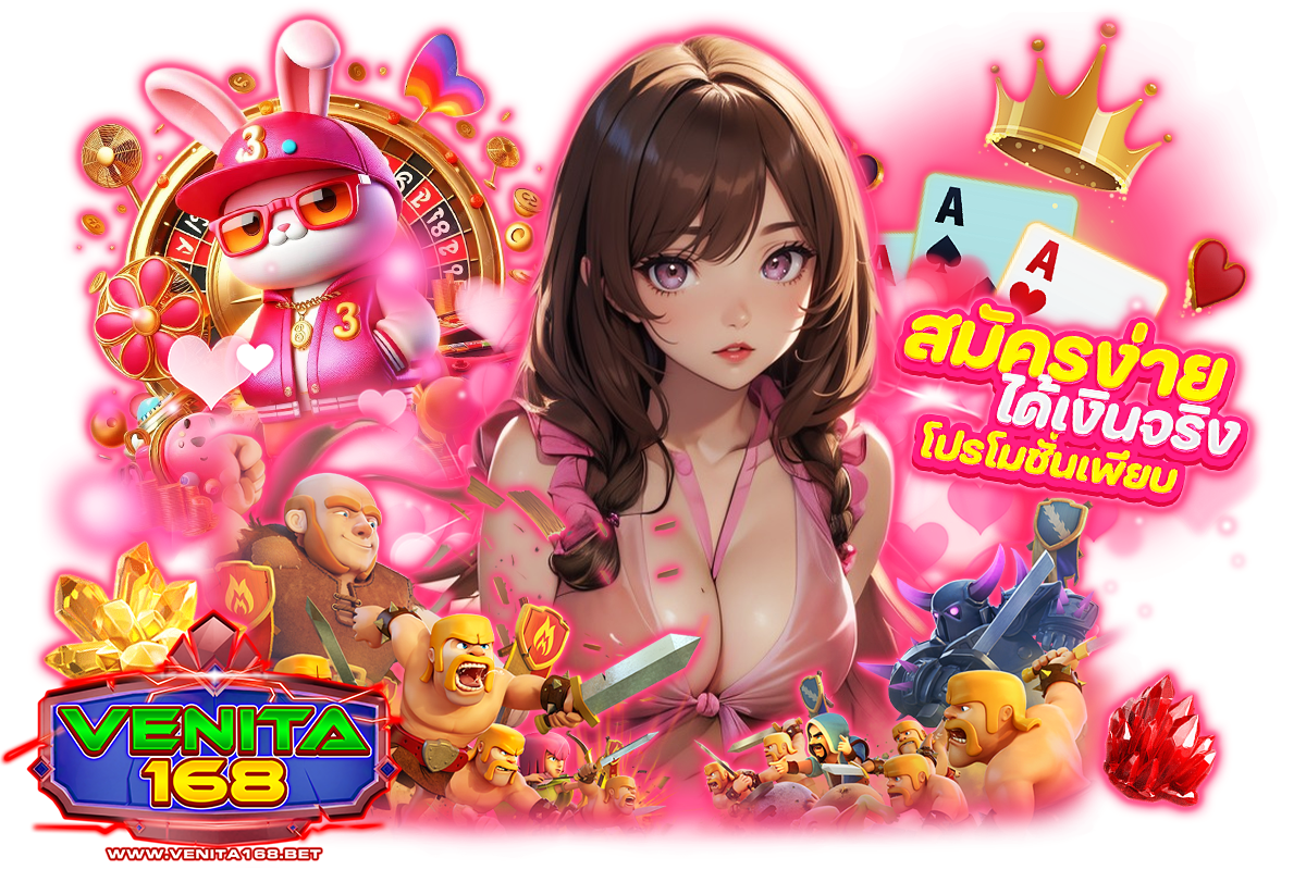 venita168 แจกเครดิตฟรี